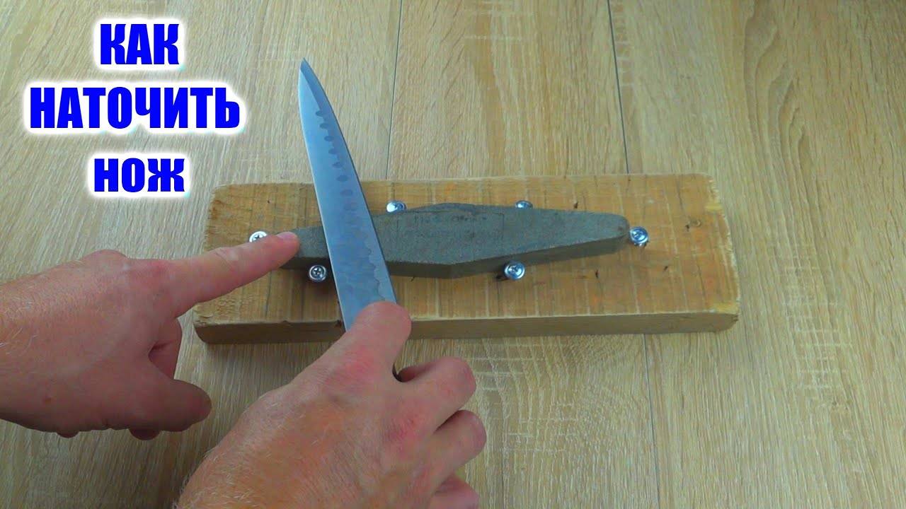 Как наточить нож: способы в домашних условиях