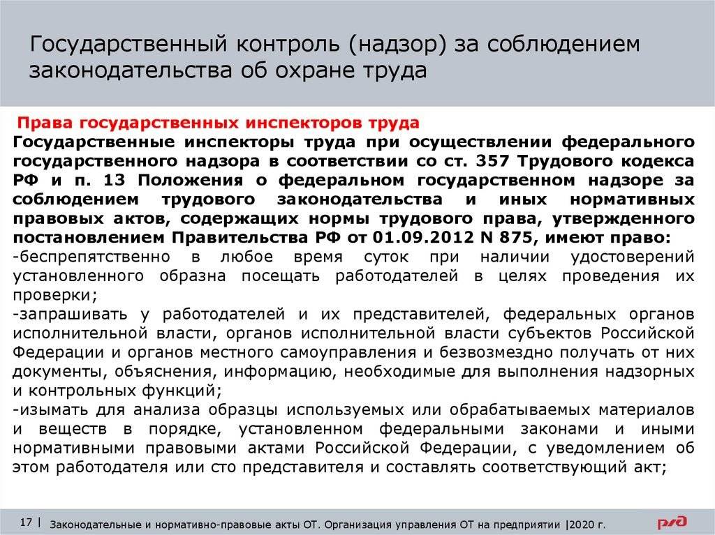 О временных мерах по урегулированию. Рассмотрение документов и подготовка проектов решений\. Контрольно-надзорные полномочия. Ревизия государственный контроль. Государственные требования.