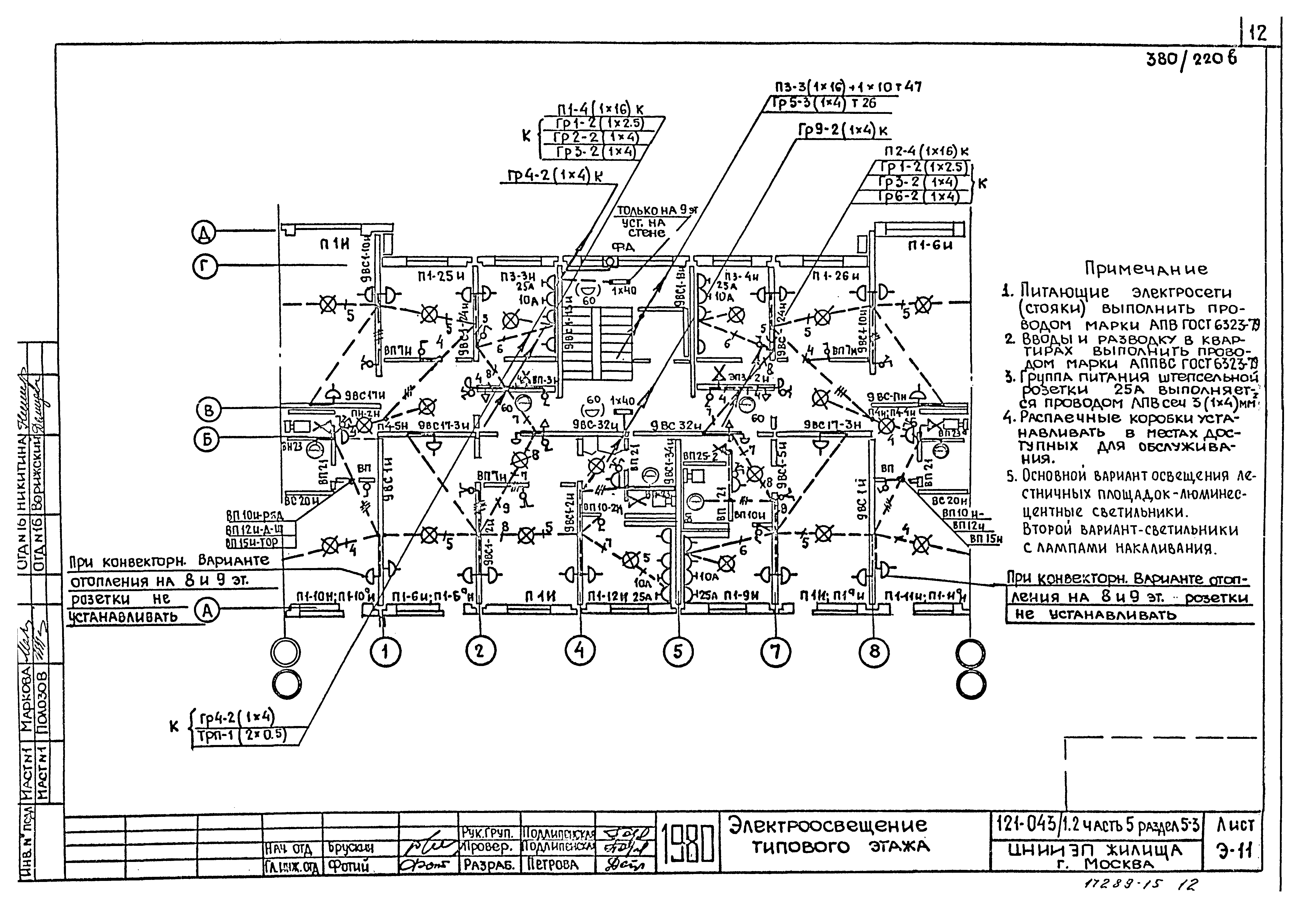 Схема проводки в панельном доме