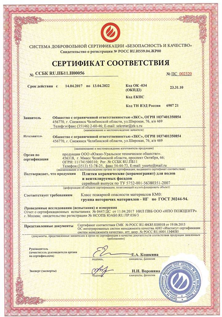Сертификат на отделочные материалы | кафель и плитка