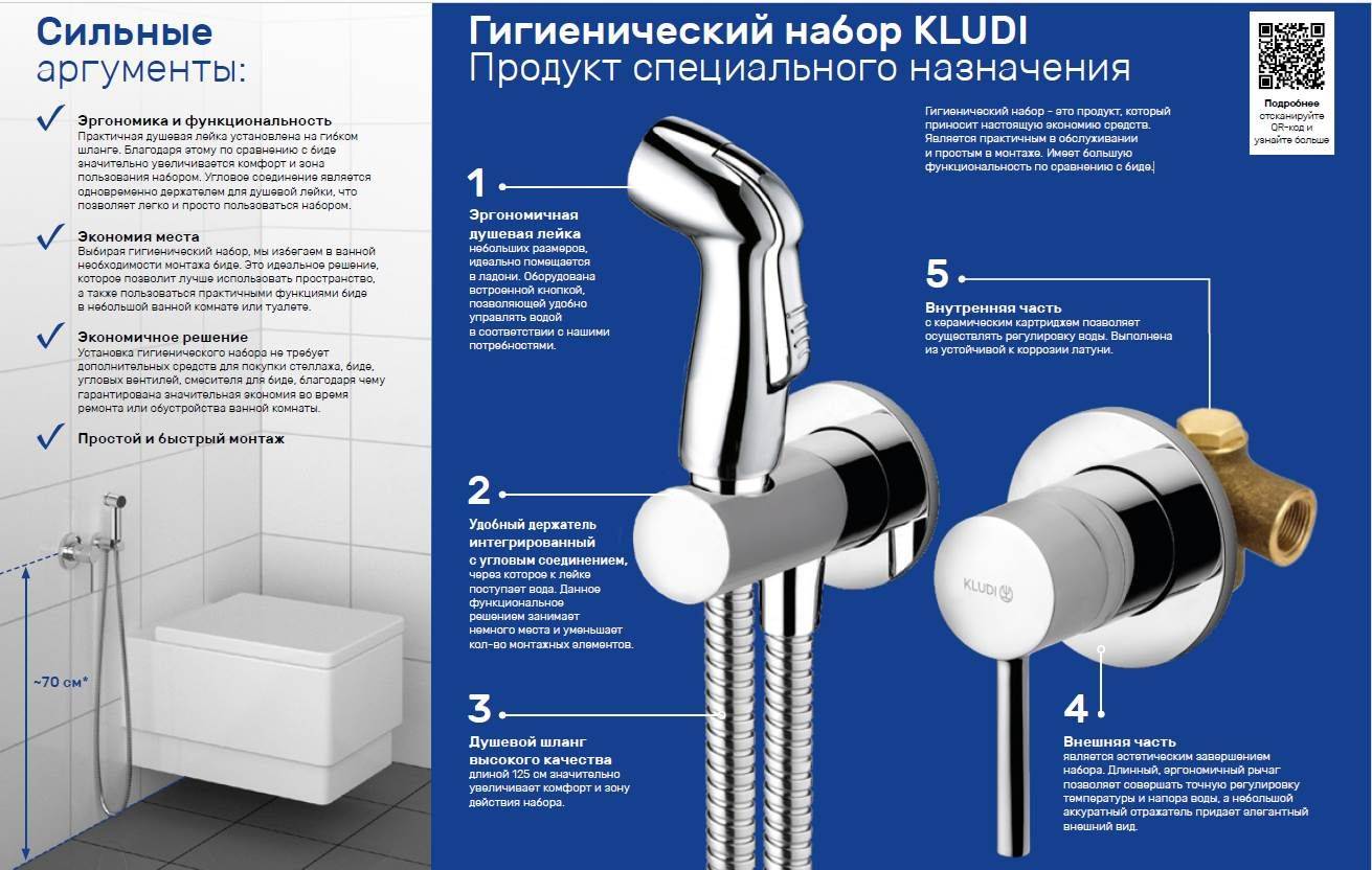 Какой гигиенический душ лучше подойдет для унитаза со смесителем: конструкция, виды, установка