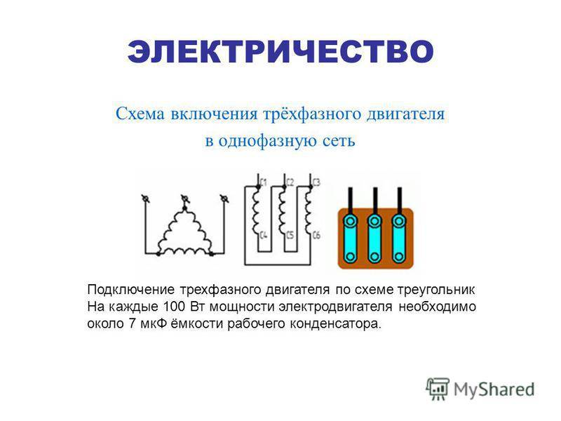 Калькулятор расчета пускового конденсатора