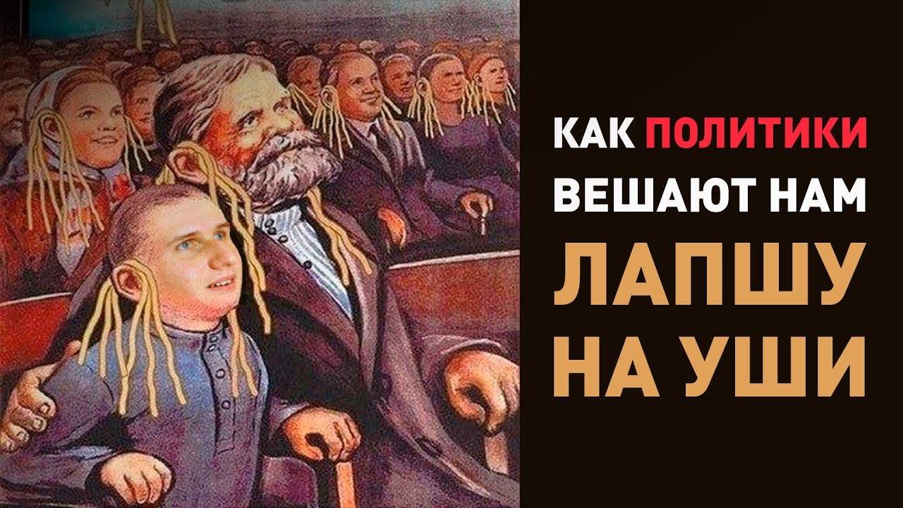 Лапша на ушах фото картинки