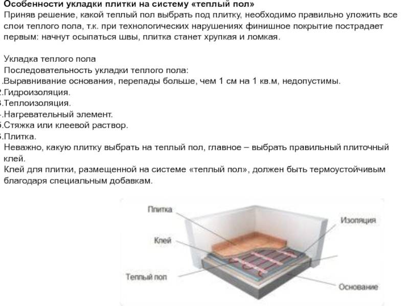 Как правильно сделать укладку керамической плитки на теплый пол?