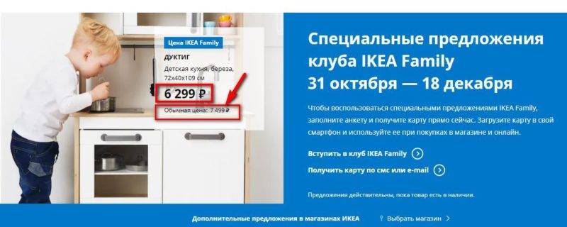 Специальные предложения для держателей карт IKEA Family