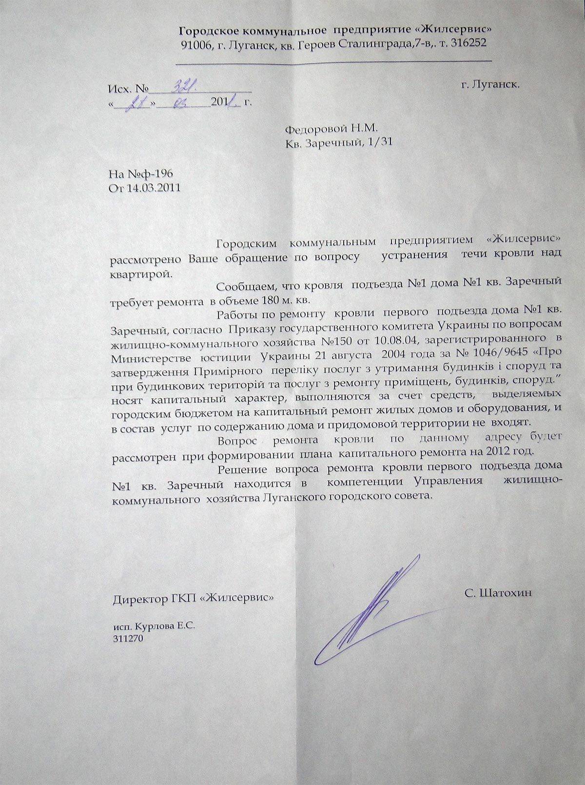 Как написать и подать коллективную жалобу в управляющую компанию