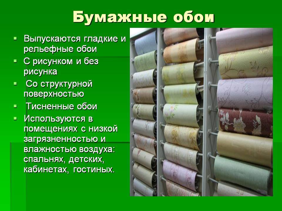 Обзор различных видов обоев и их характеристики
