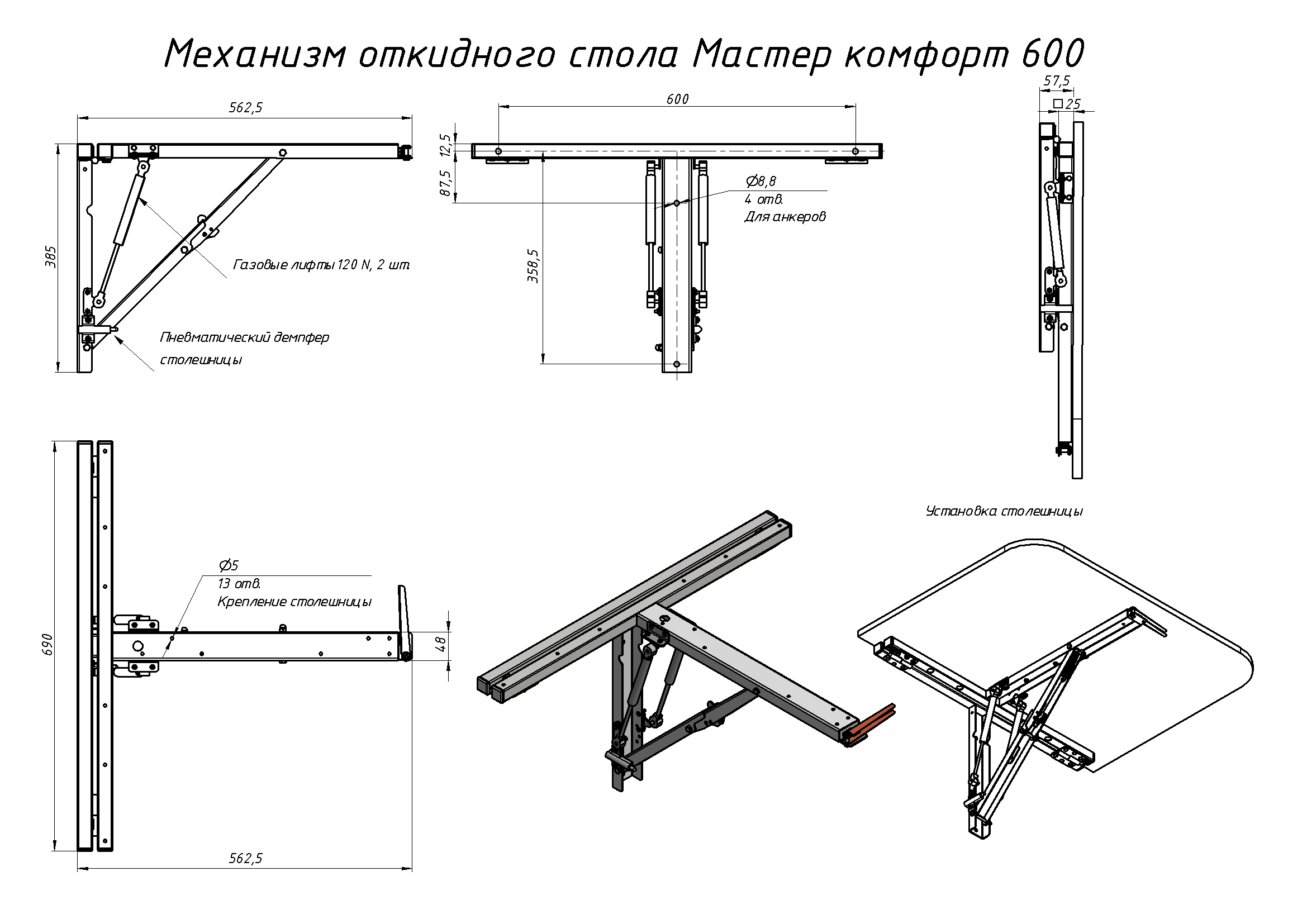 Механизм откидного стола 