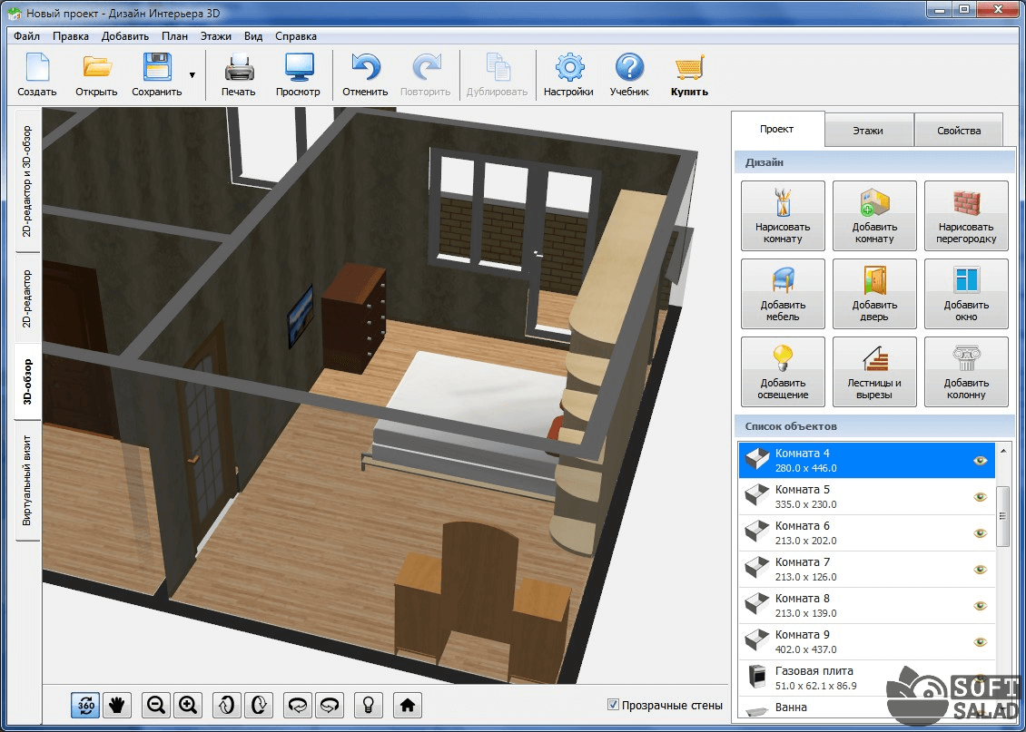 дизайн интерьера 3d изменить длину стены