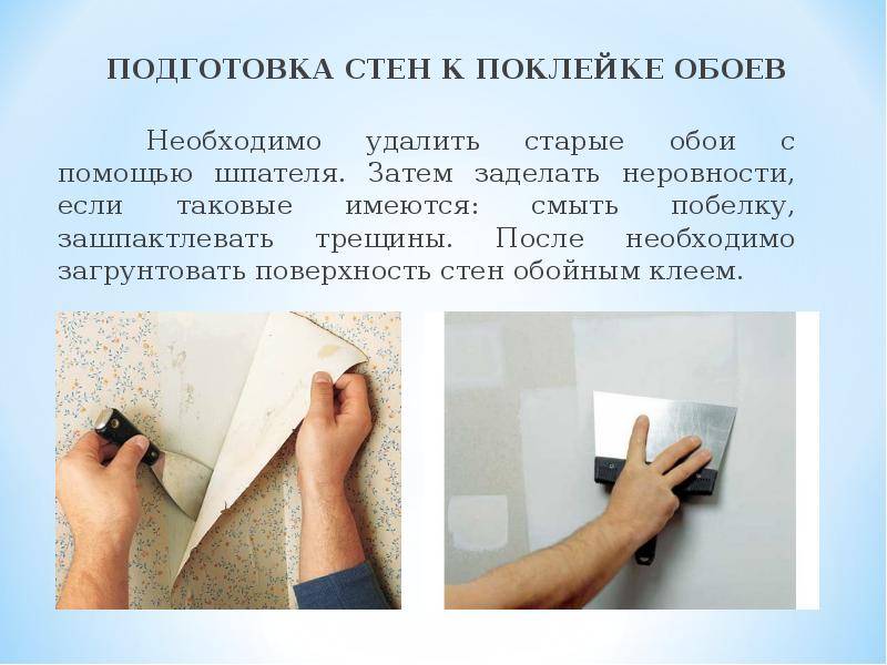 Этапы и правила подготовки стен к поклейке обоев: пошаговая инструкция