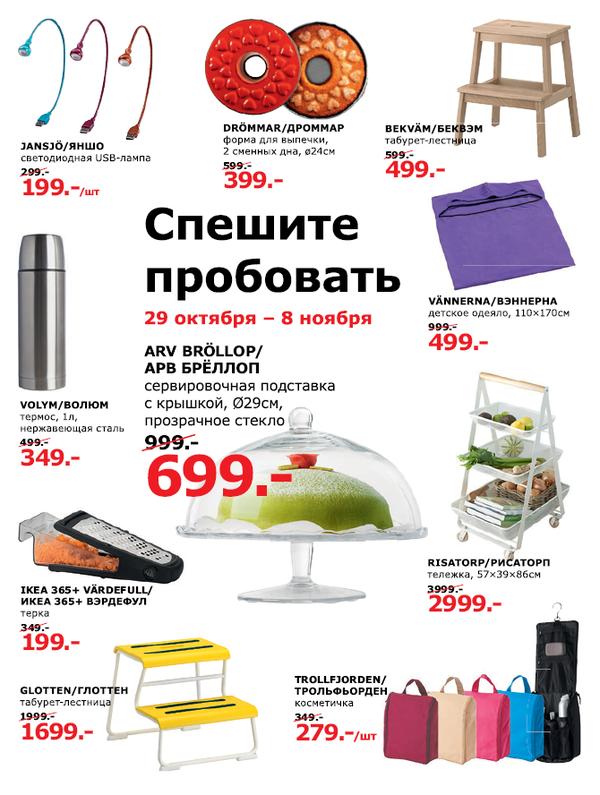Икеа москва каталог товаров с ценами