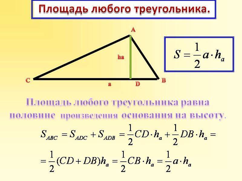 Высчитать площадь треугольника в м2 – площадь треугольника. онлайн-калькулятор — нтс окна