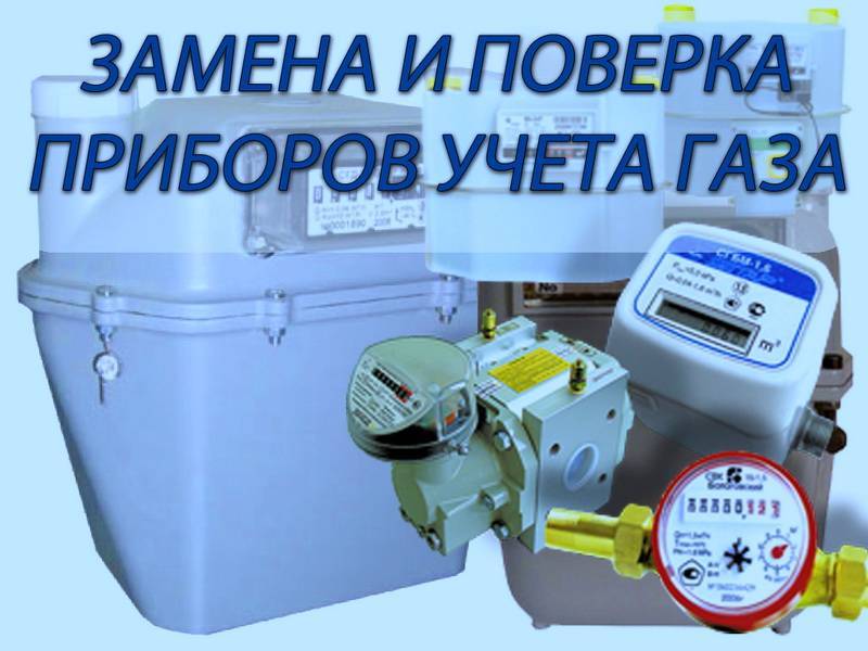 Стоимость Установки Бытового Газового Счетчика