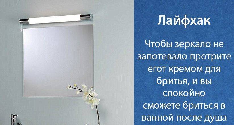 Как сделать, чтобы зеркало в ванной не запотевало?