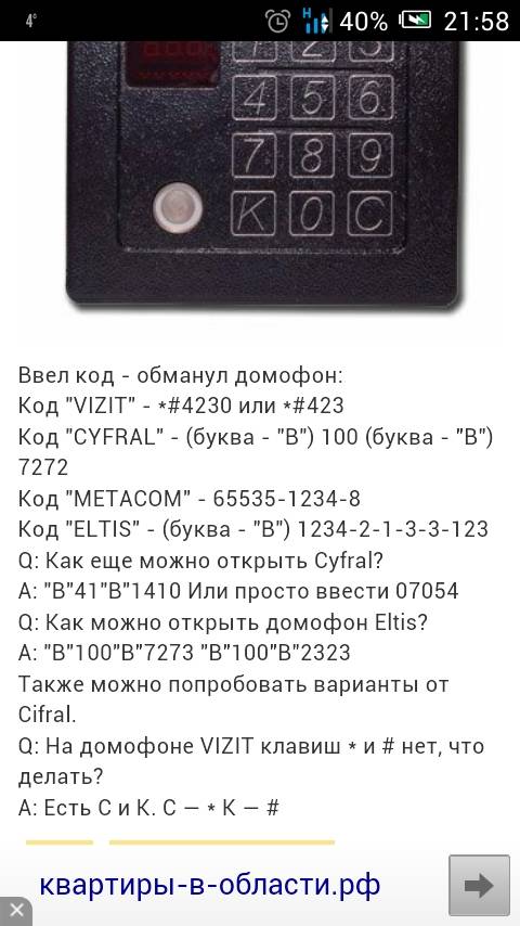 Как открыть домофон без ключа известных производителей