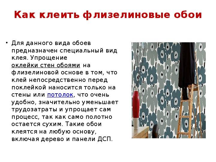 Как клеить виниловые обои на флизелиновой основе: подготовка к оклейке, её тонкости и секреты