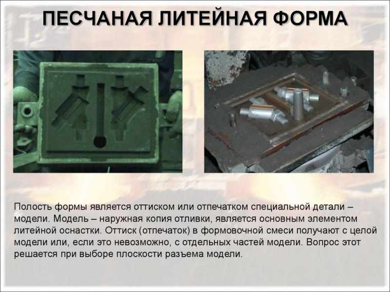 Смеси для художественного литья