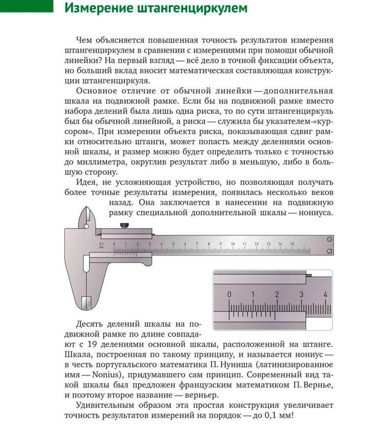 Как правильно пользоваться штангенциркулем в картинках примеры