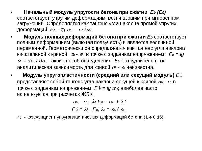 Модуль упругости бетона: что это такое и как определить? - домашний уют - журнал
