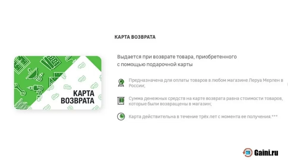 Леруа мерлен карта постоянного покупателя