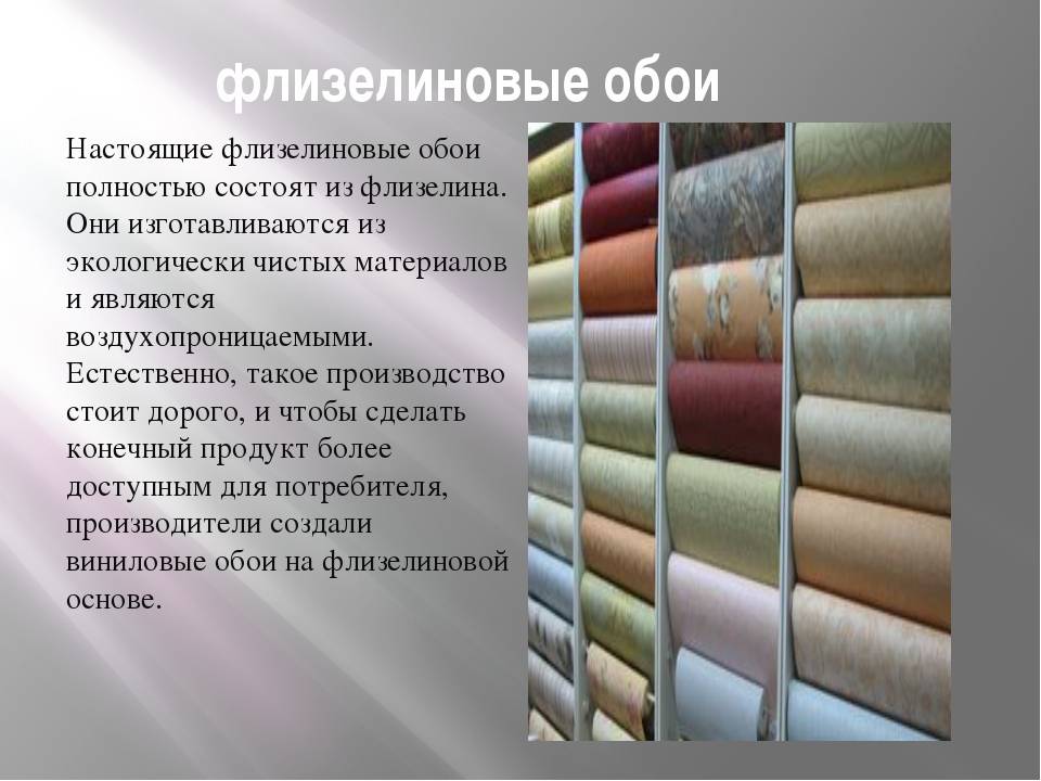 Виды обоев презентация