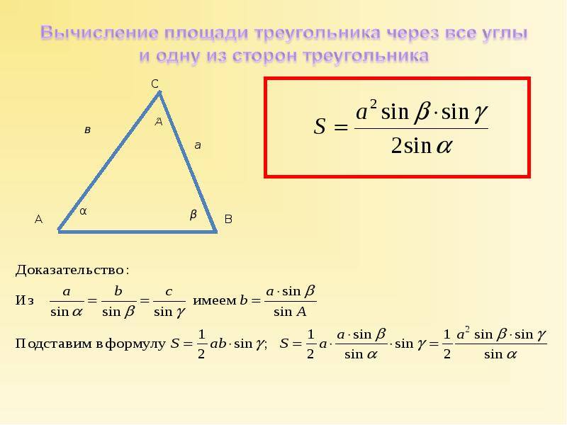 Как найти площадь треугольника – все способы с формулами в одной статье