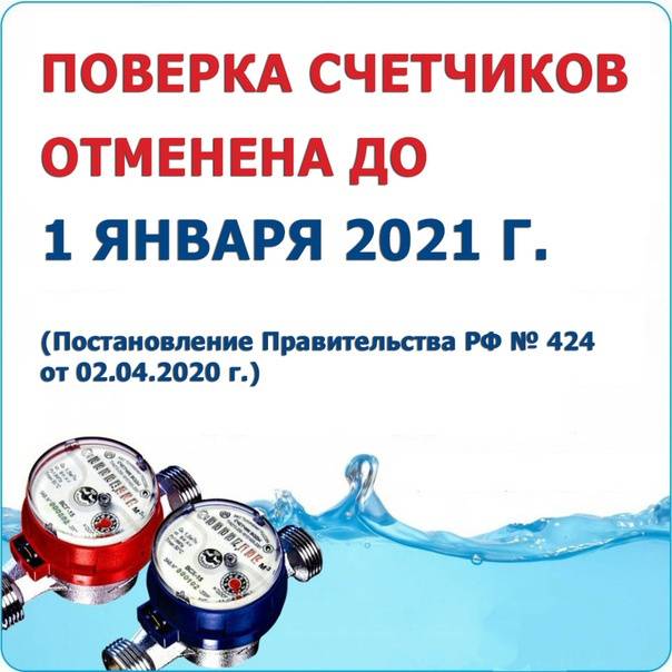 Поверка счетчиков воды в 2022 2022 годах