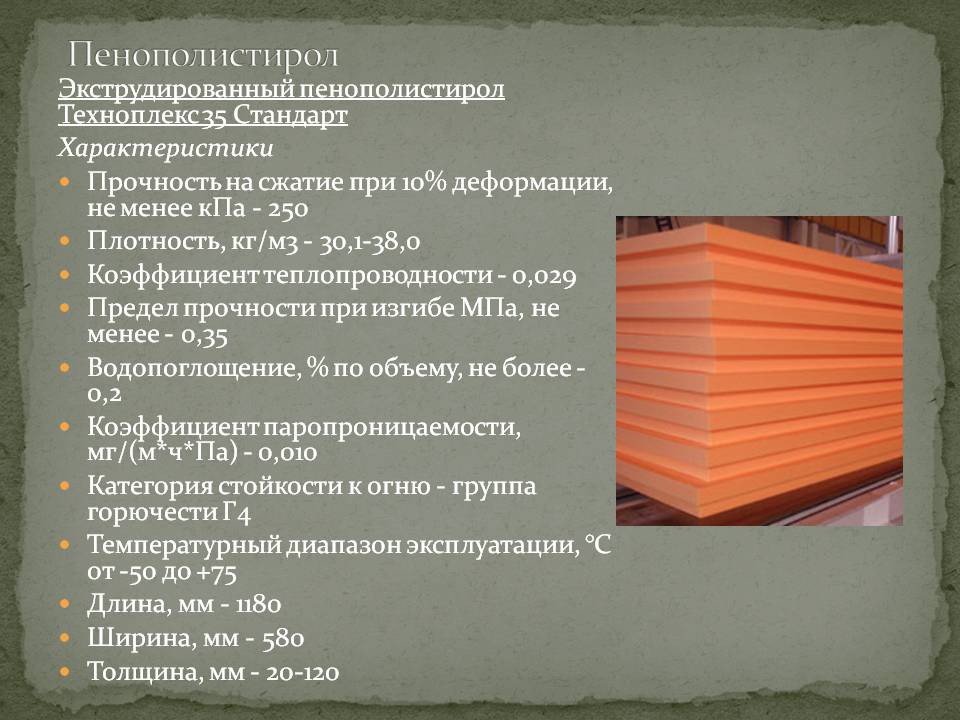 Утепляем дом своими руками: пеноплекс – технические характеристики утеплителя и его основные свойства