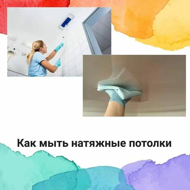 Как помыть матовый и глянцевый натяжной потолок в домашних условиях