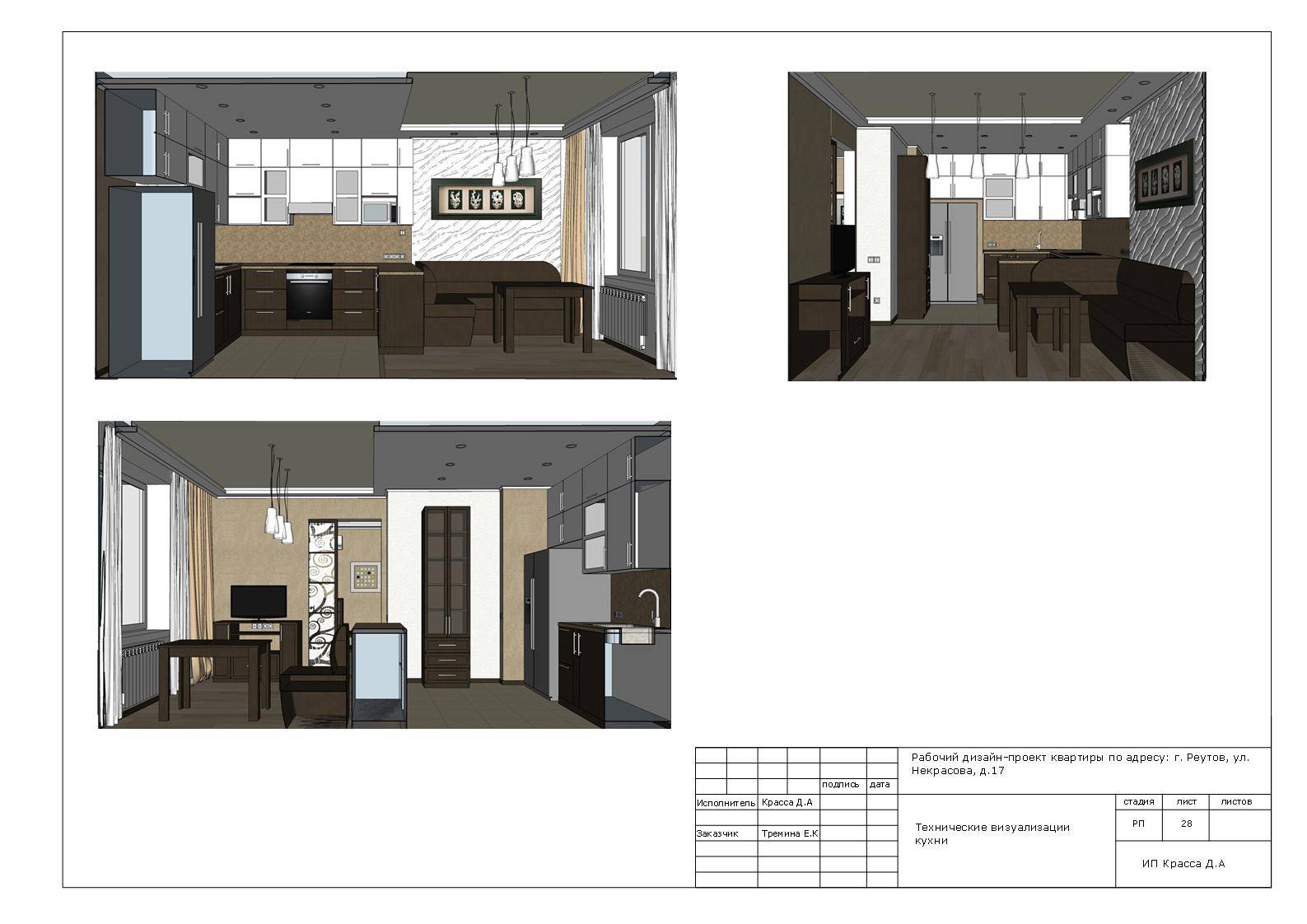 Sketchup квартира проект