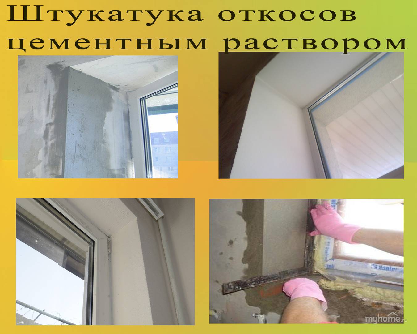 8 советов по отделке откосов окон внутри и снаружи