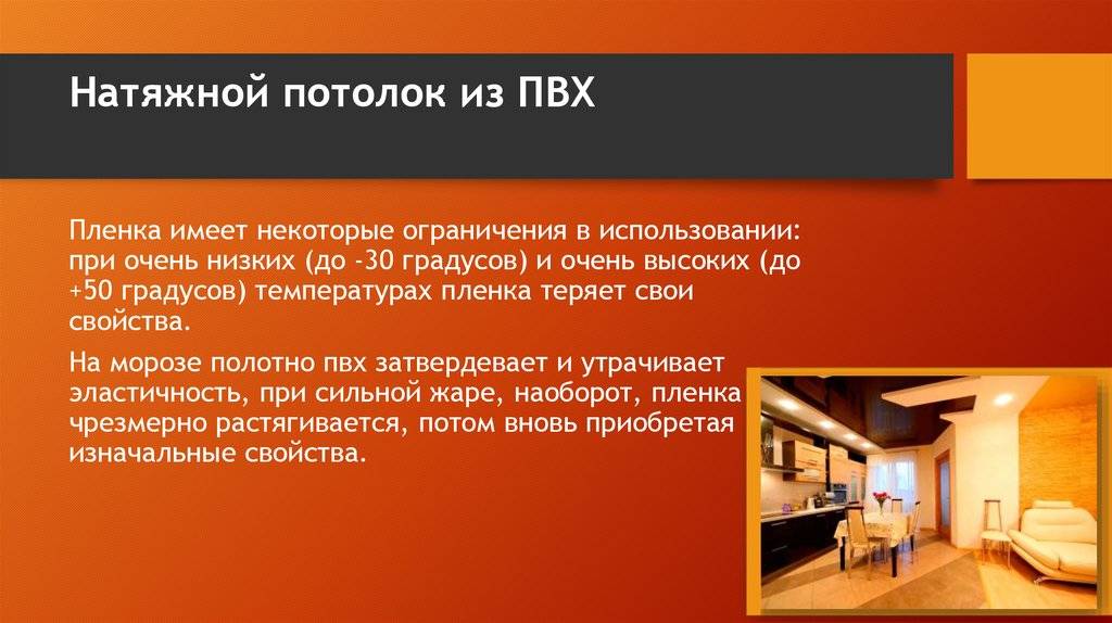 Дефекты натяжных потолков: основные группы, тонкости приемки