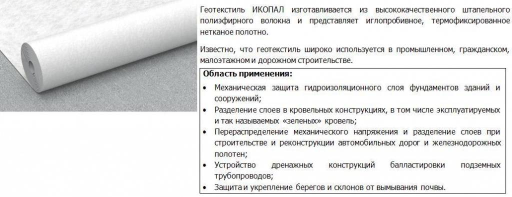 Геотекстиль. что это такое и как используется