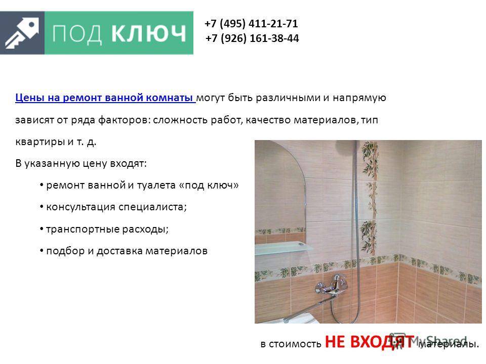 Предполагаемые этапы ремонта ванной комнаты