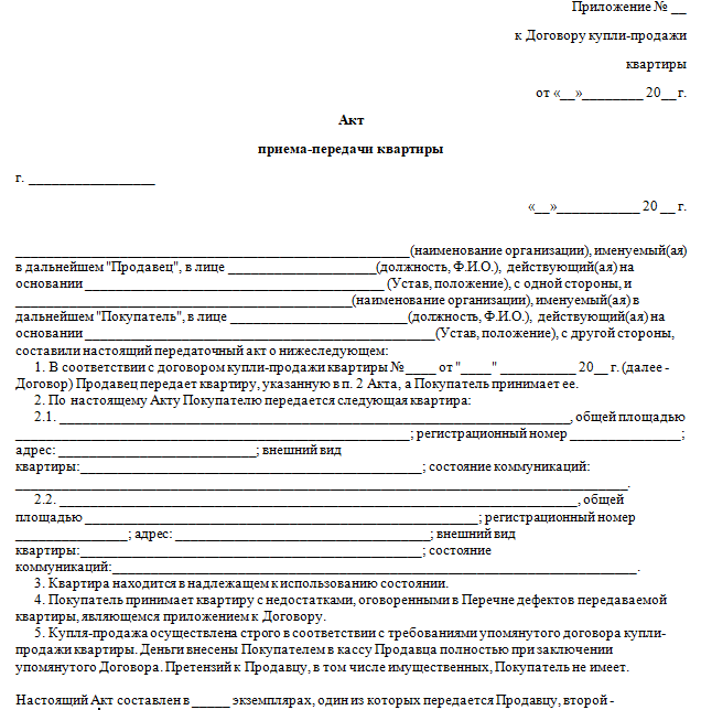 Передаточный акт аренды квартиры образец к договору