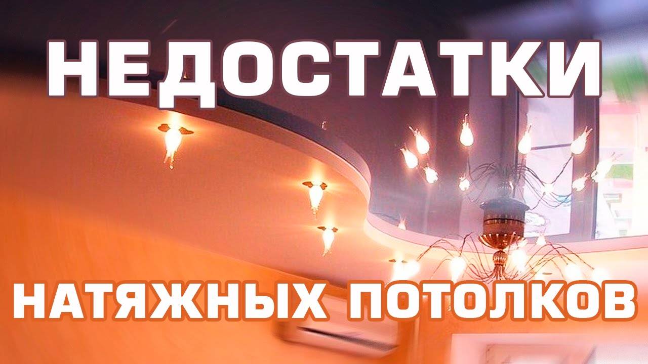 Натяжные потолки: виды, какие лучше, плюсы и минусы и как выбрать