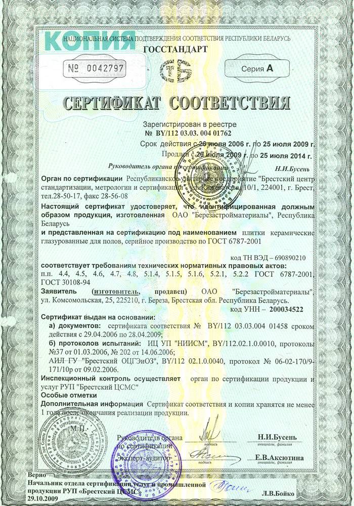 Сертификат на отделочные материалы