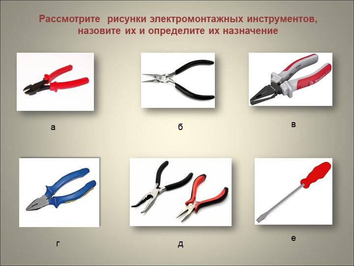Какой перечень инструментов электрика необходим? ручной профессиональный для дома и стройки - список +видео - domsdelat.ru