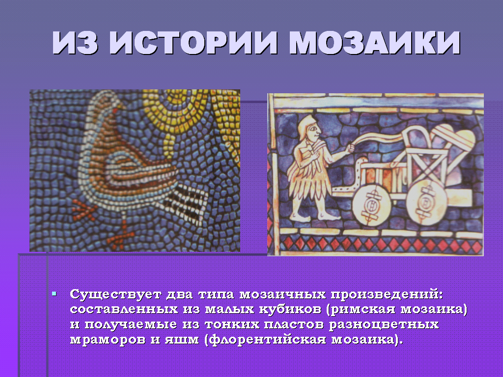 Что такое мозаика? мозаика для ванны (фото) :: syl.ru