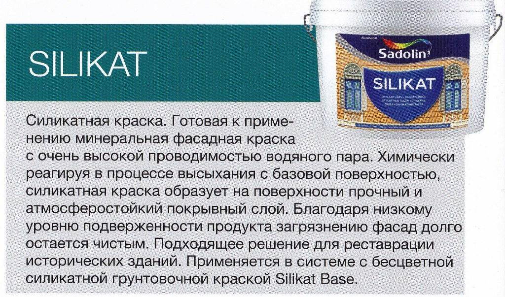 Силикатная краска для внутренних работ: характеристики, состав