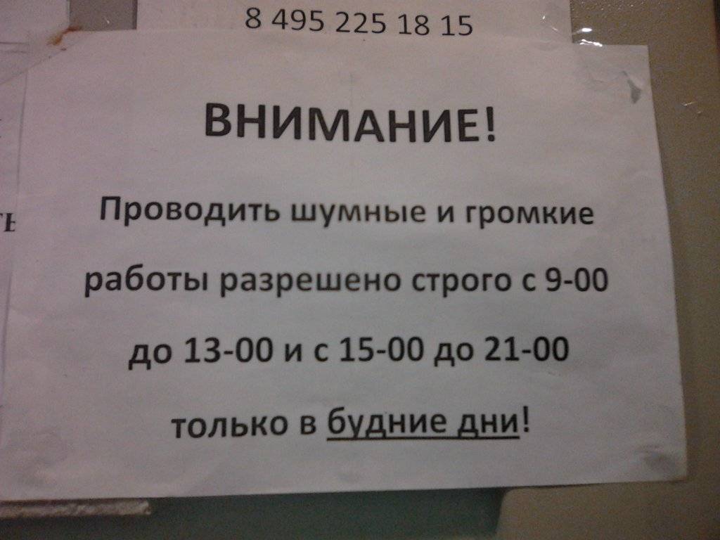 Можно ли делать ремонт в субботу: что сказано в законе