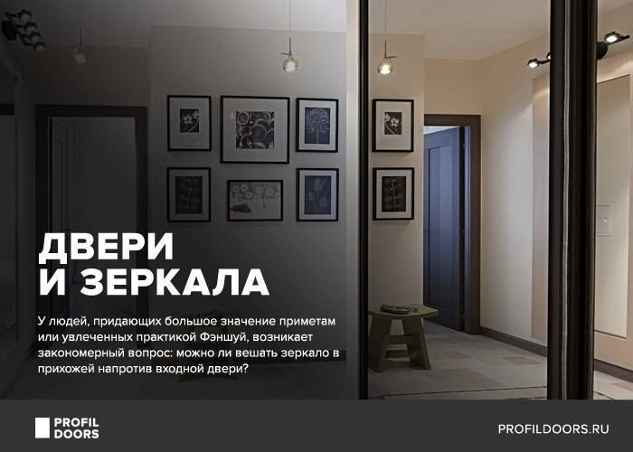 Можно ли вешать зеркало напротив входной двери: приметы и суеверия :: syl.ru