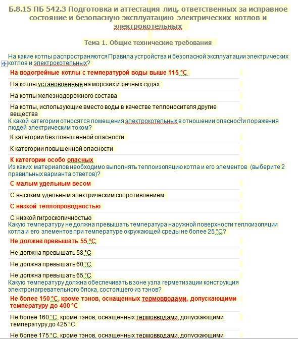 Тесты для операторов газовой котельной - о правах человека и предпринимательства