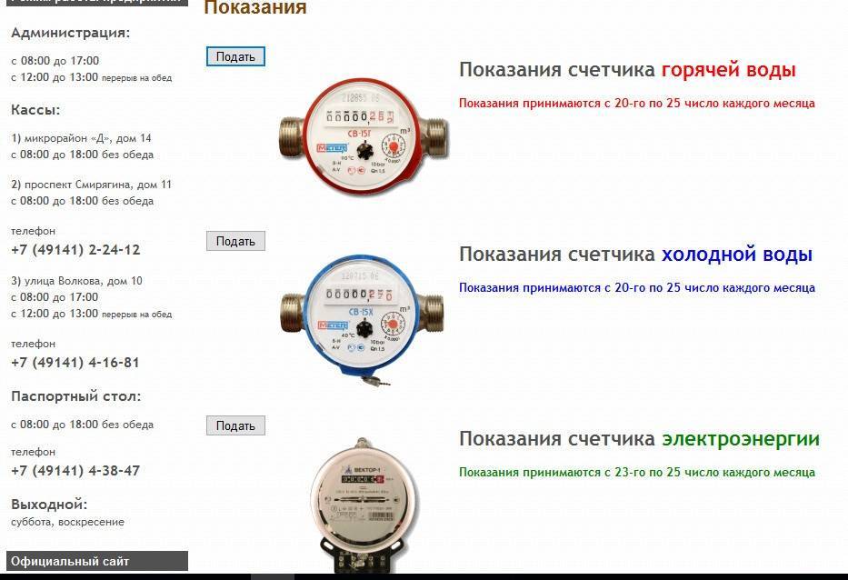 Передать показания счетчиков воды на портале mos.ru