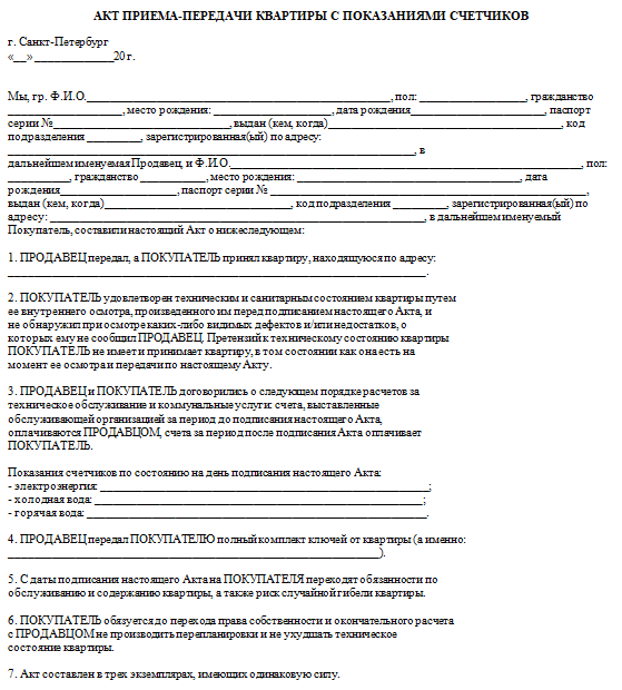 Образец передаточного акта к договору найма жилого помещения