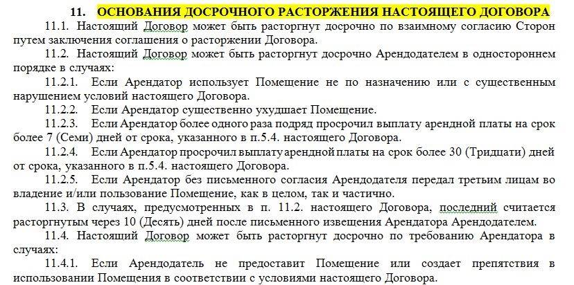 правила пользования квартирой для арендаторов