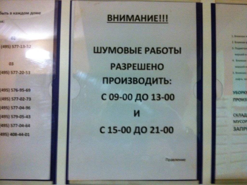 Можно ли делать ремонт в воскресенье по закону рф?