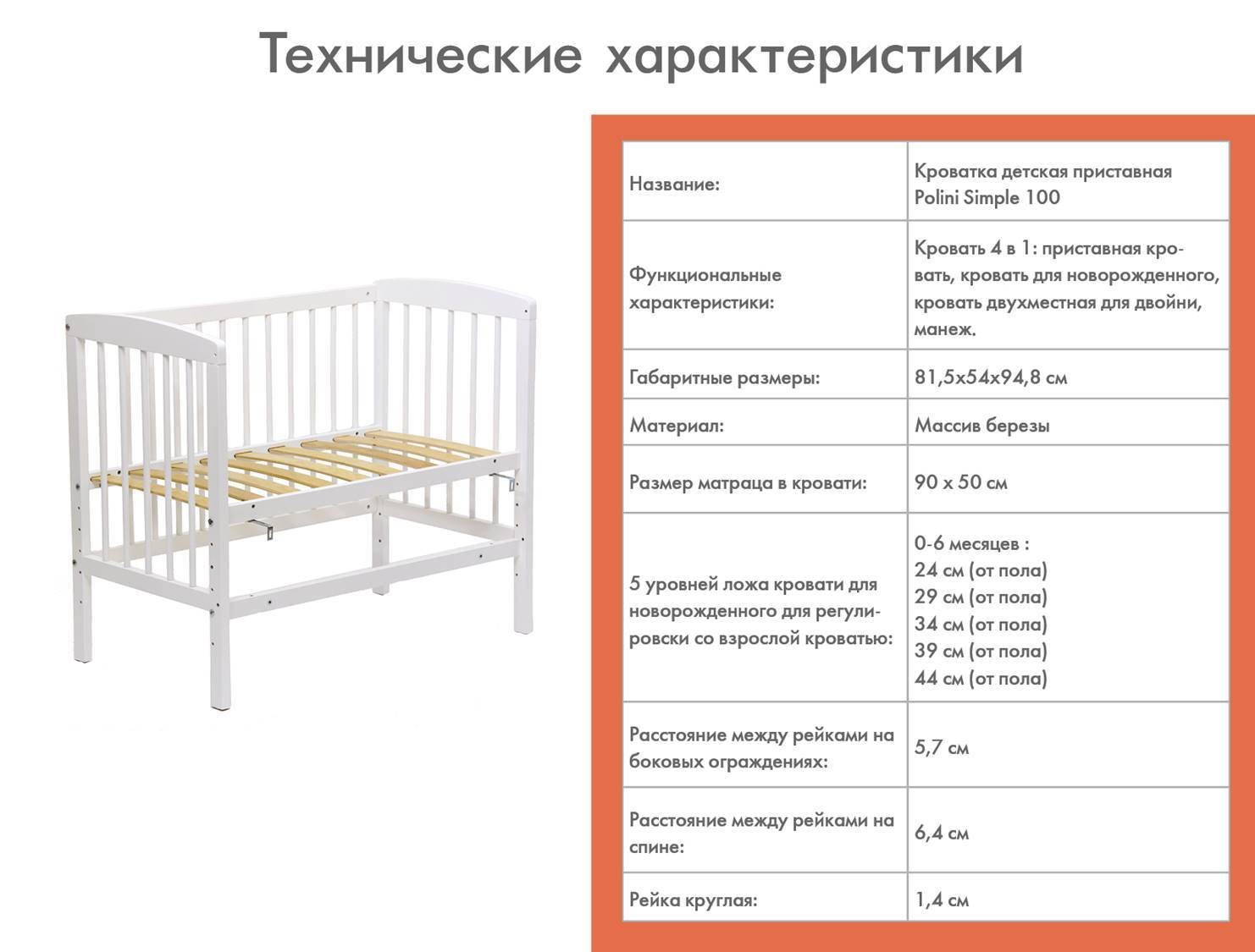 Размер детской кроватки для новорожденных стандарт