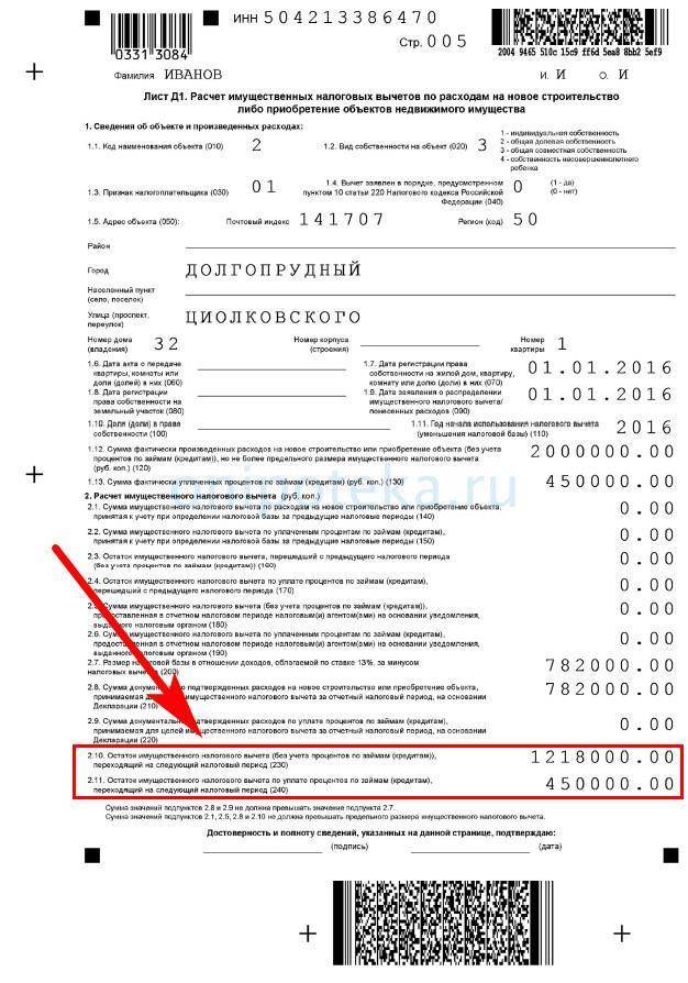 Налоговый вычет при покупке квартиры