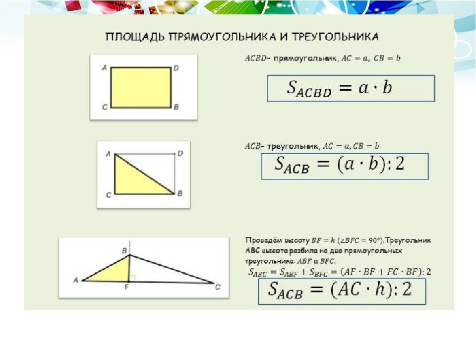 Калькулятор прямоугольного угла